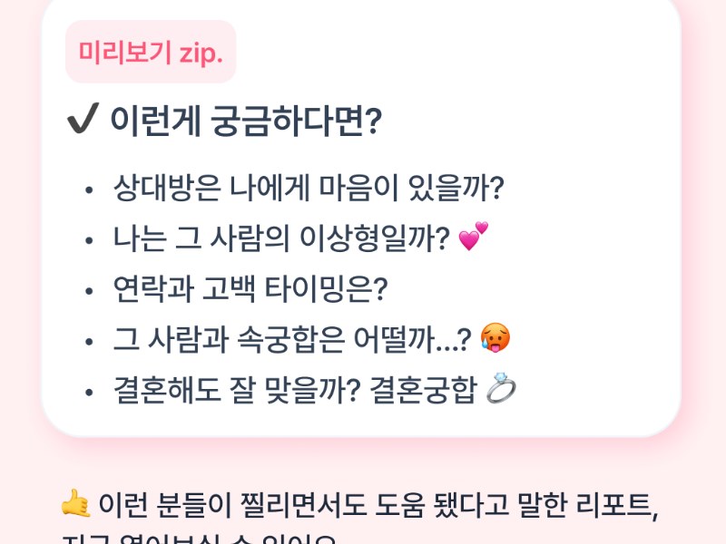 썸 궁합사주